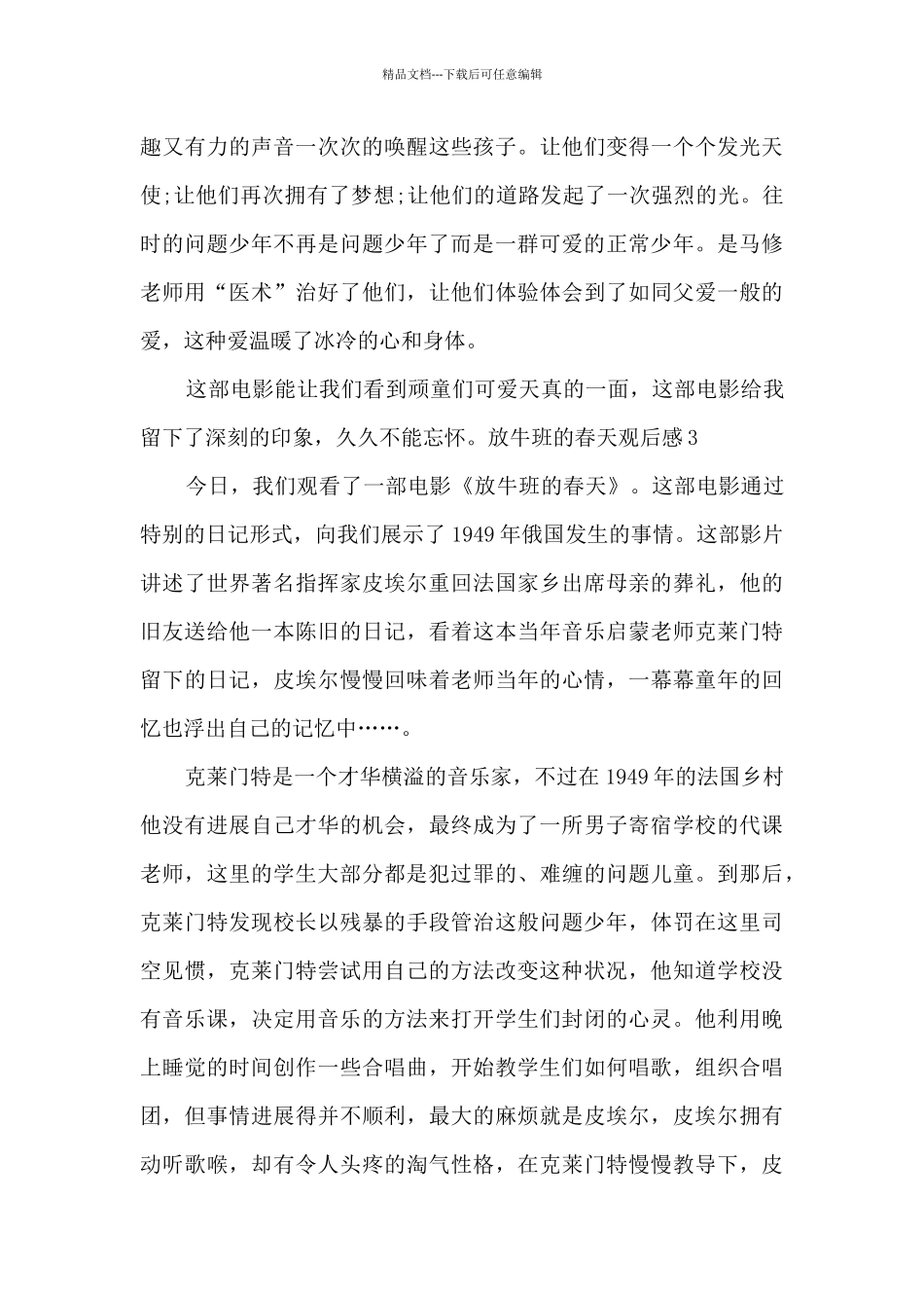 放牛班的春天观后感700字多篇作文_第3页