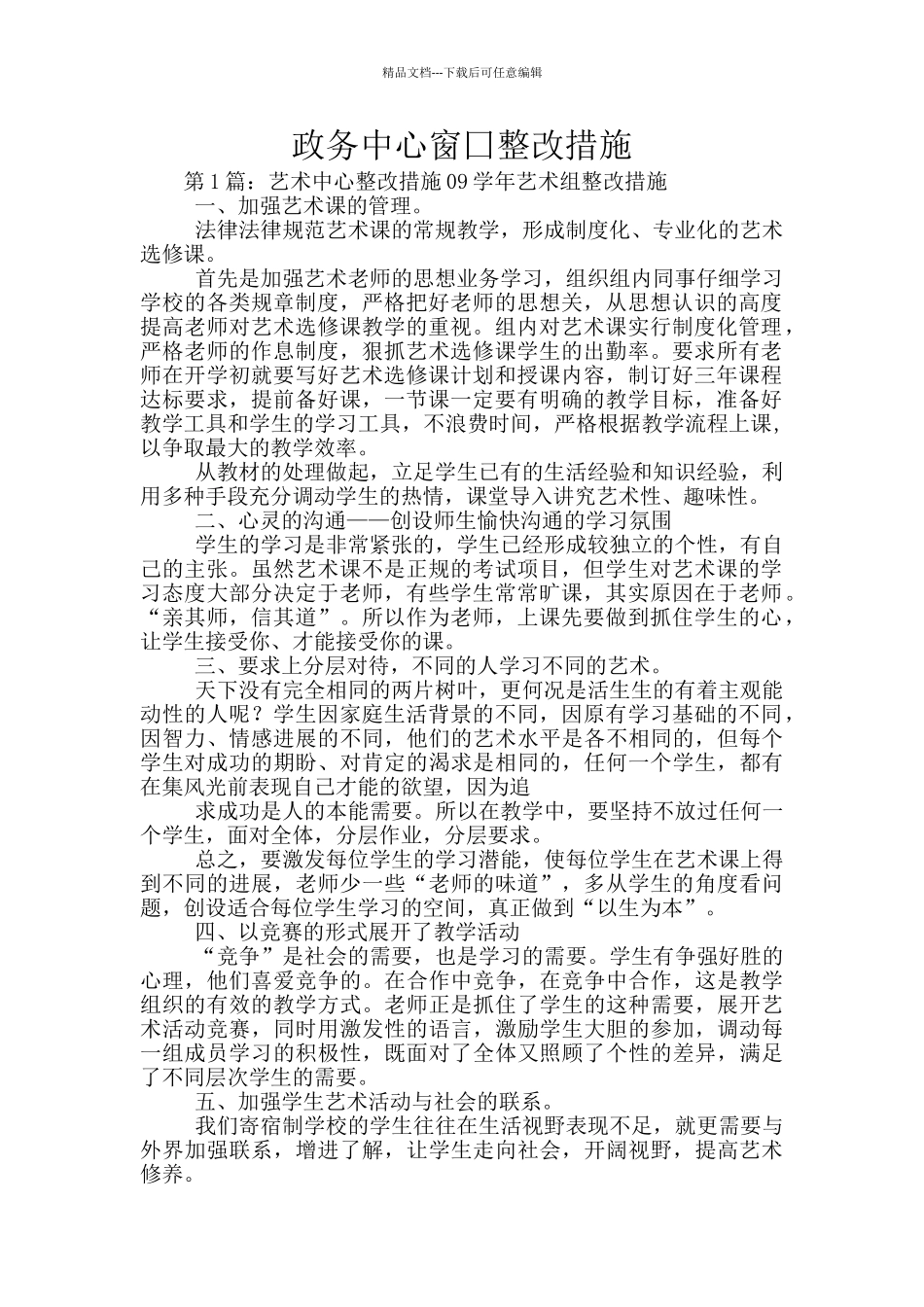 政务中心窗囗整改措施_第1页