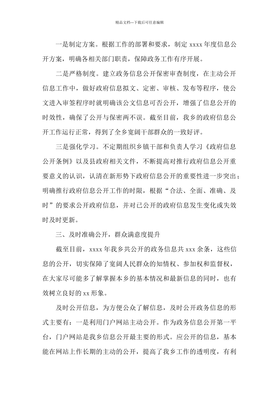 政务公开工作年度工作总结_第2页