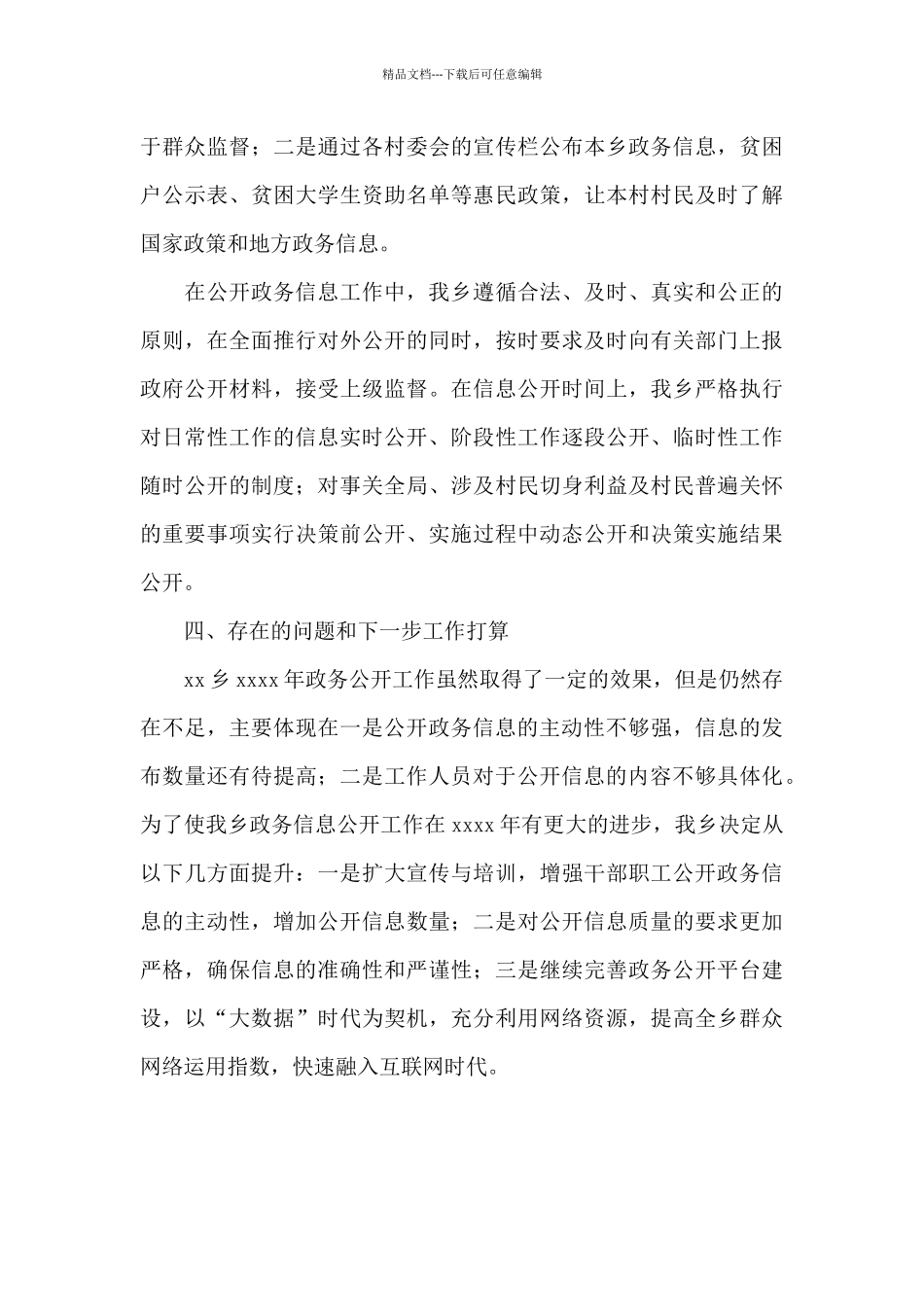 政务公开工作年度工作总结_第3页