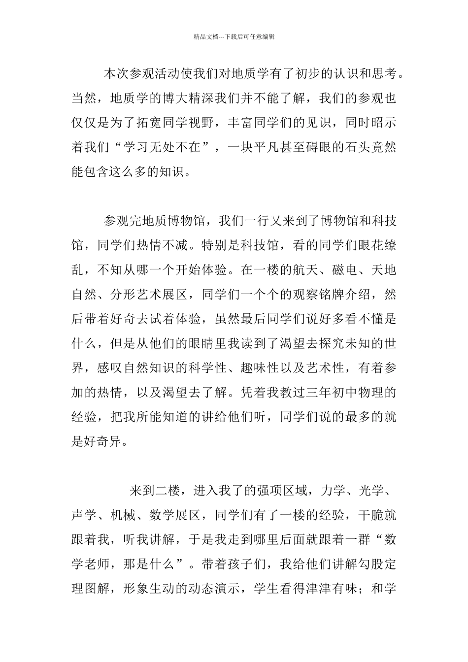 放眼看世界——参观河南省博物馆心得体会_第2页