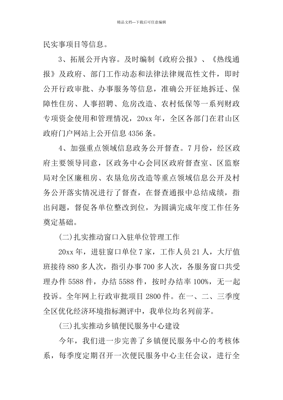 政务年度工作总结2000字_第2页