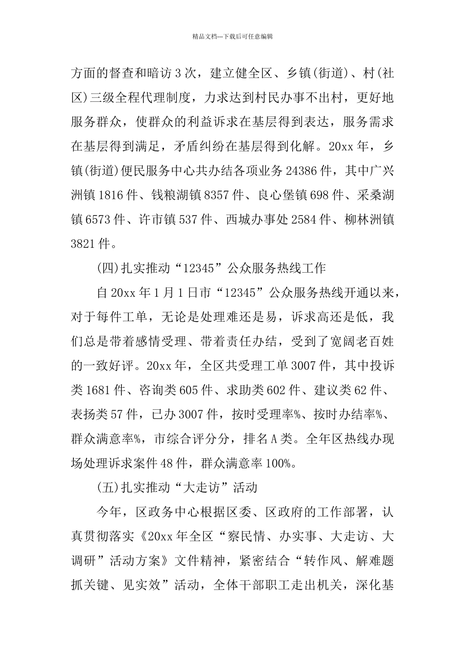 政务年度工作总结2000字_第3页