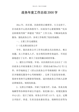 政务年度工作总结2000字