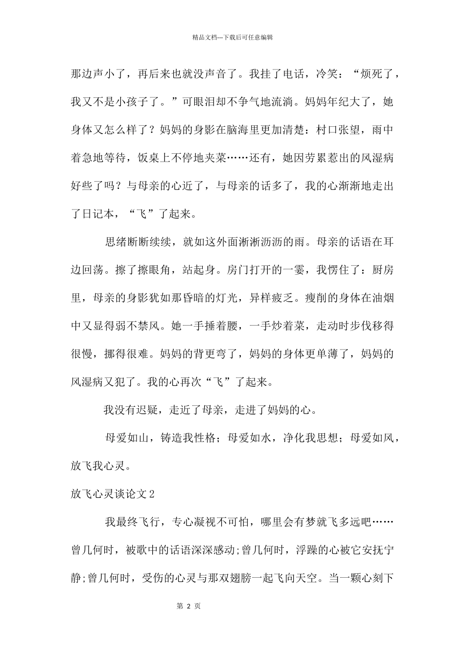 放飞心灵议论文_第2页