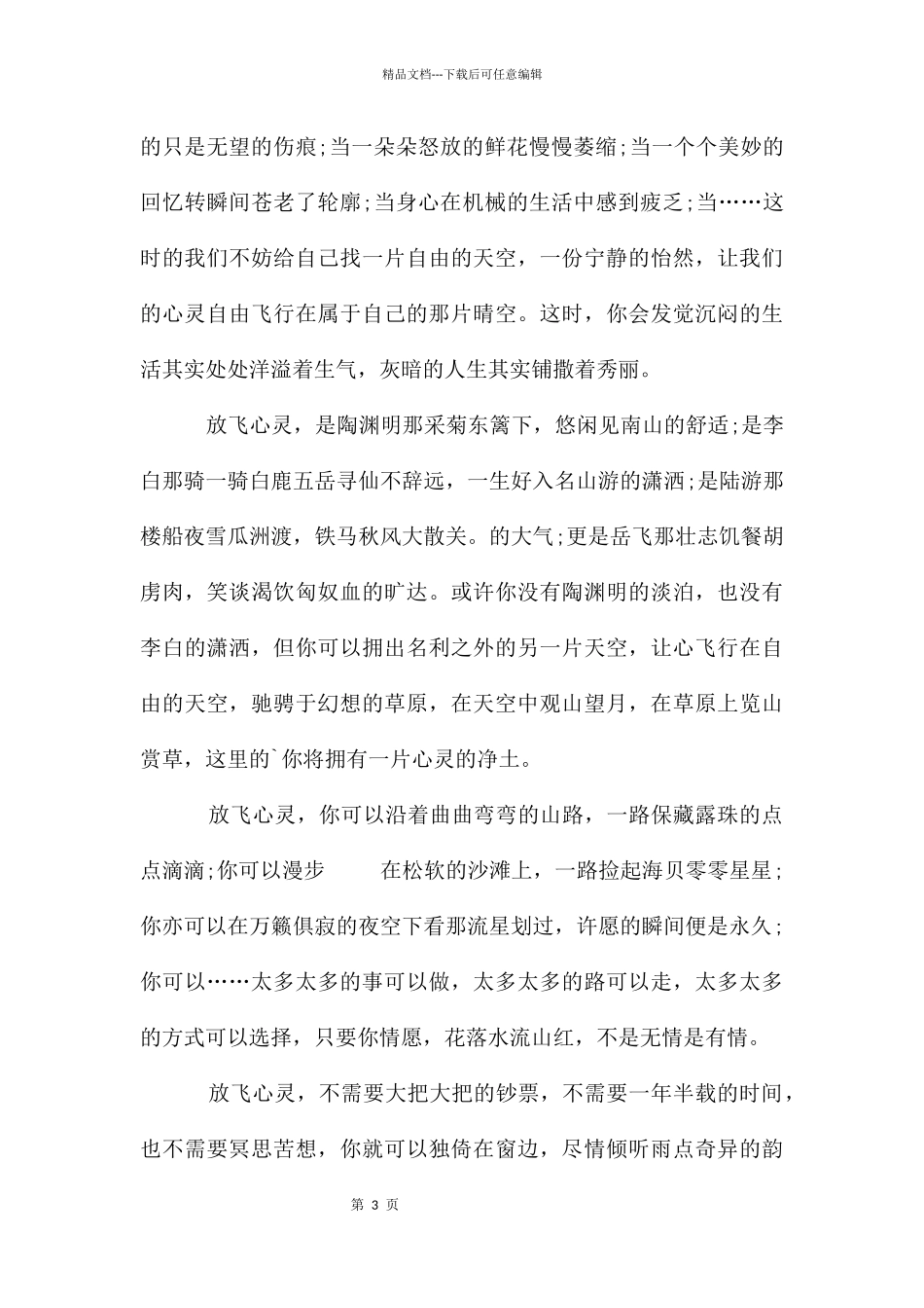 放飞心灵议论文_第3页