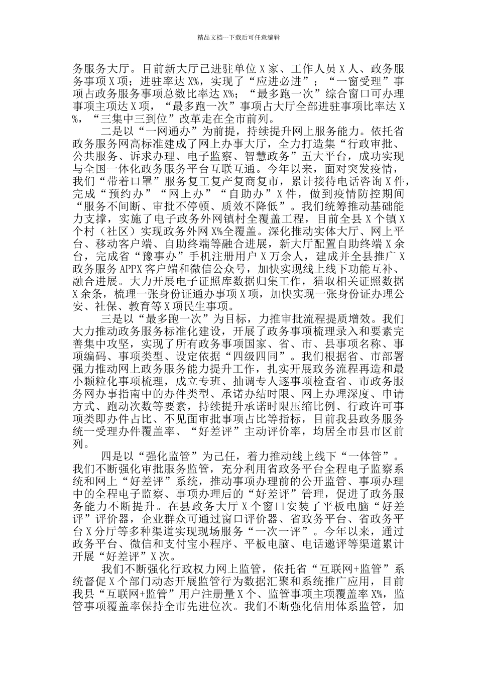 政务办党组书记2024年度述职报告_第2页