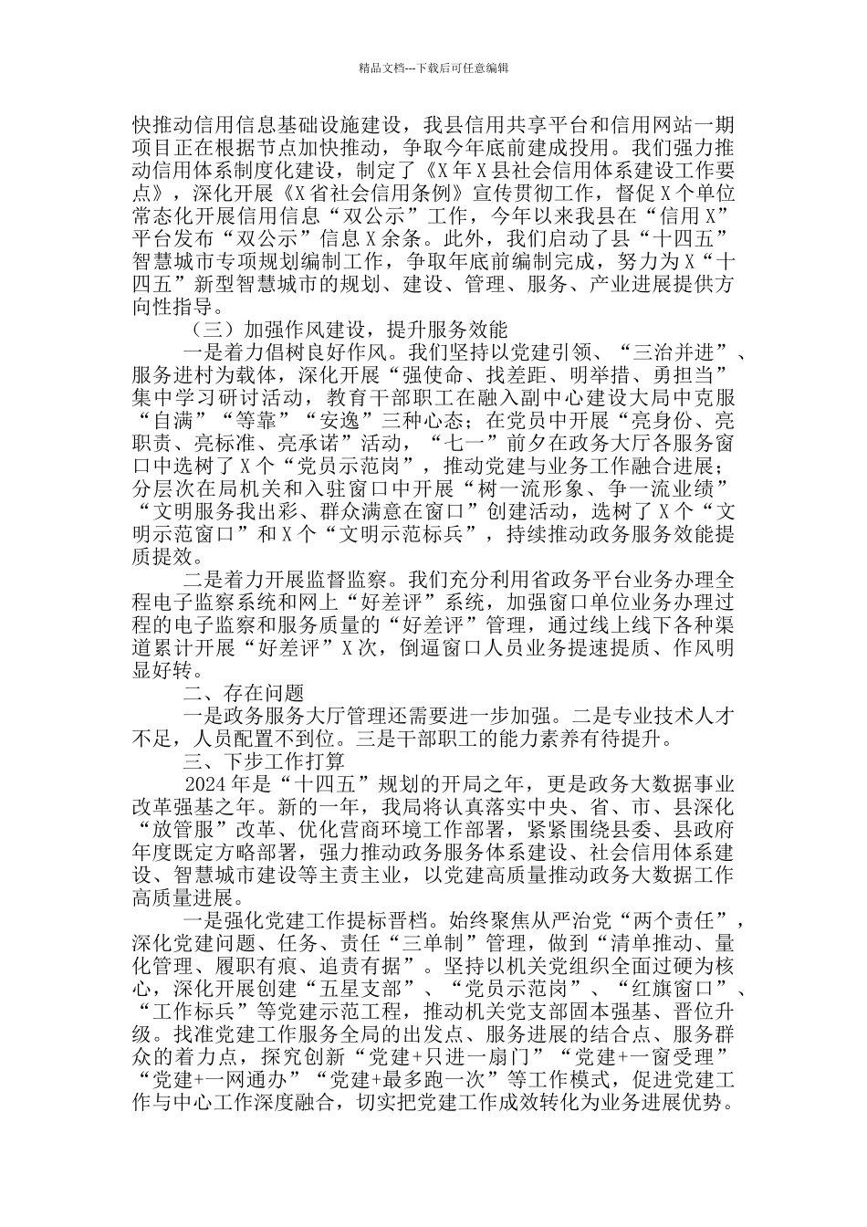 政务办党组书记2024年度述职报告_第3页