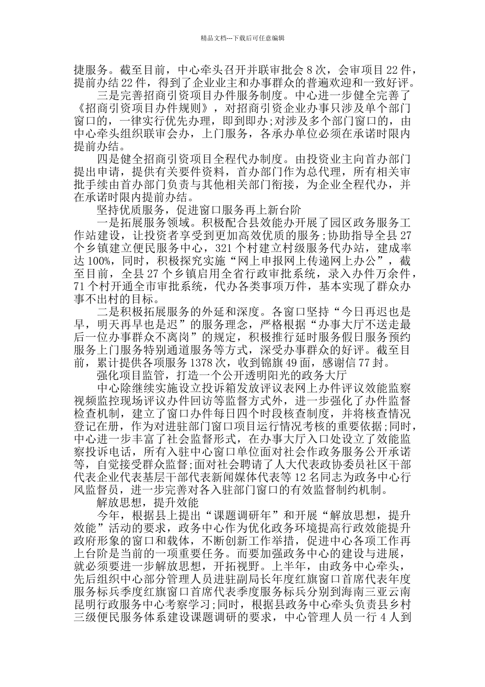 政务服务中心2024年上半年工作总结和下半年工作打算_第2页