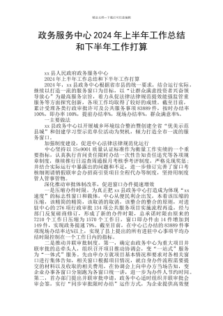 政务服务中心2024年上半年工作总结和下半年工作打算