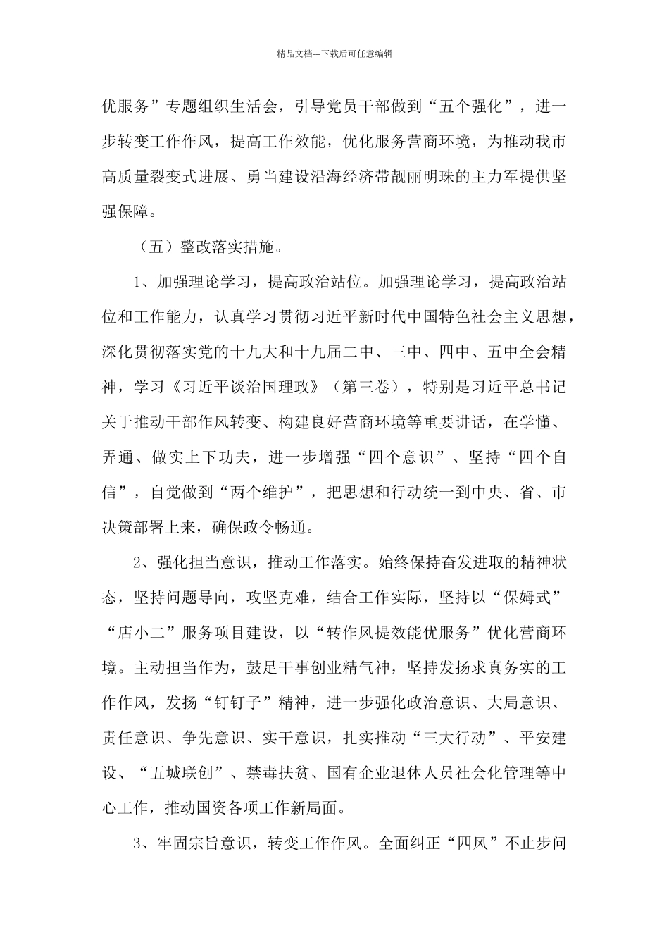 政务整治、正风肃纪集中行动工作总结_第3页