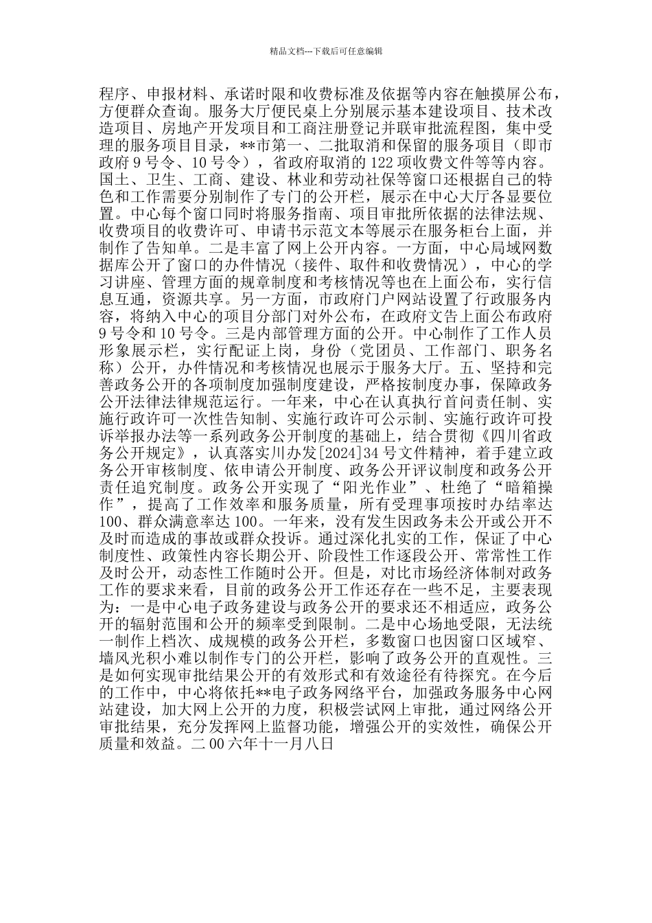 政务服务中心2024年政务公开工作总结_第2页