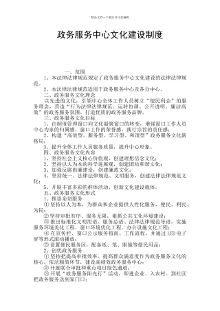 政务服务中心文化建设制度