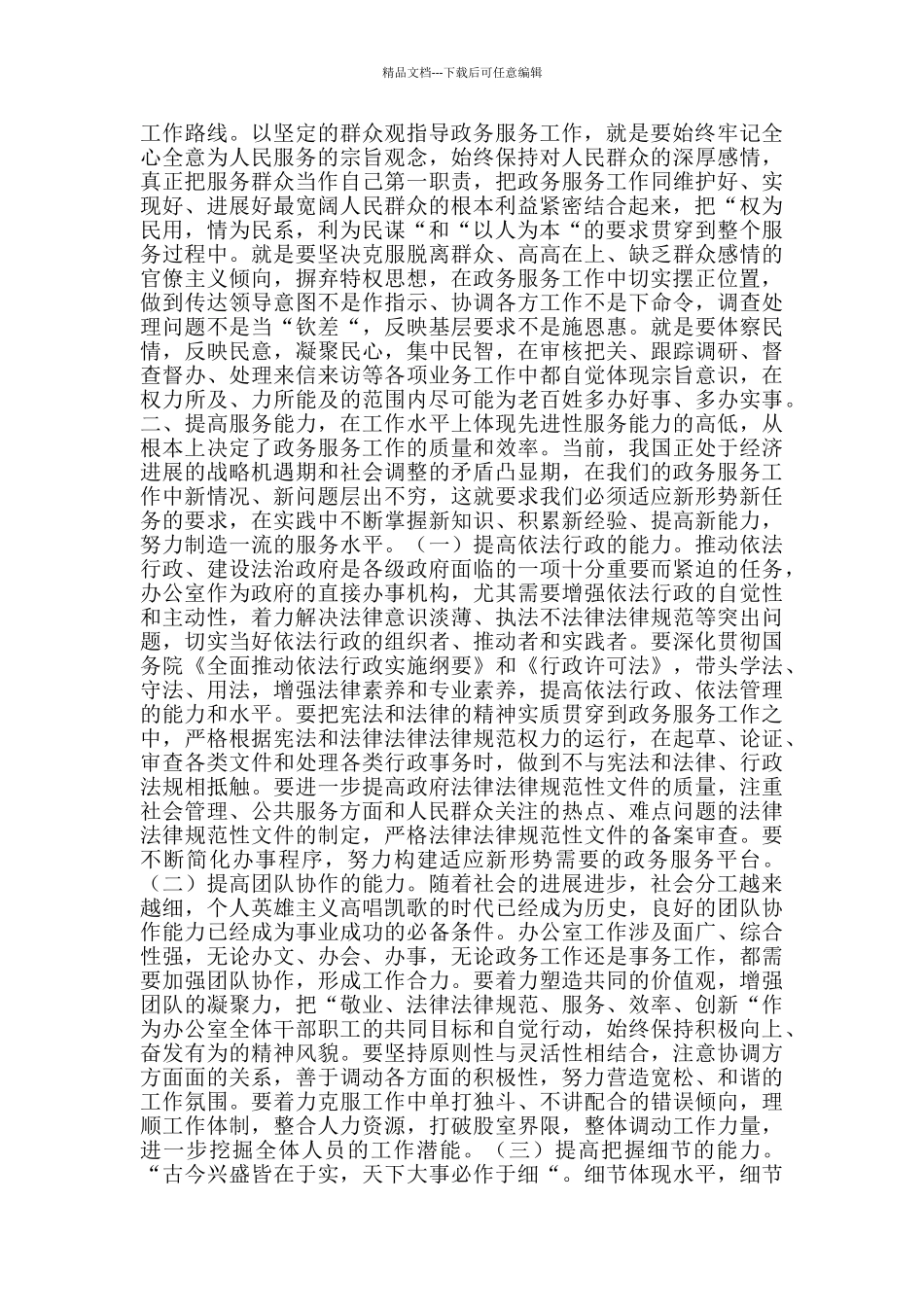 政务服务心得体会_第2页