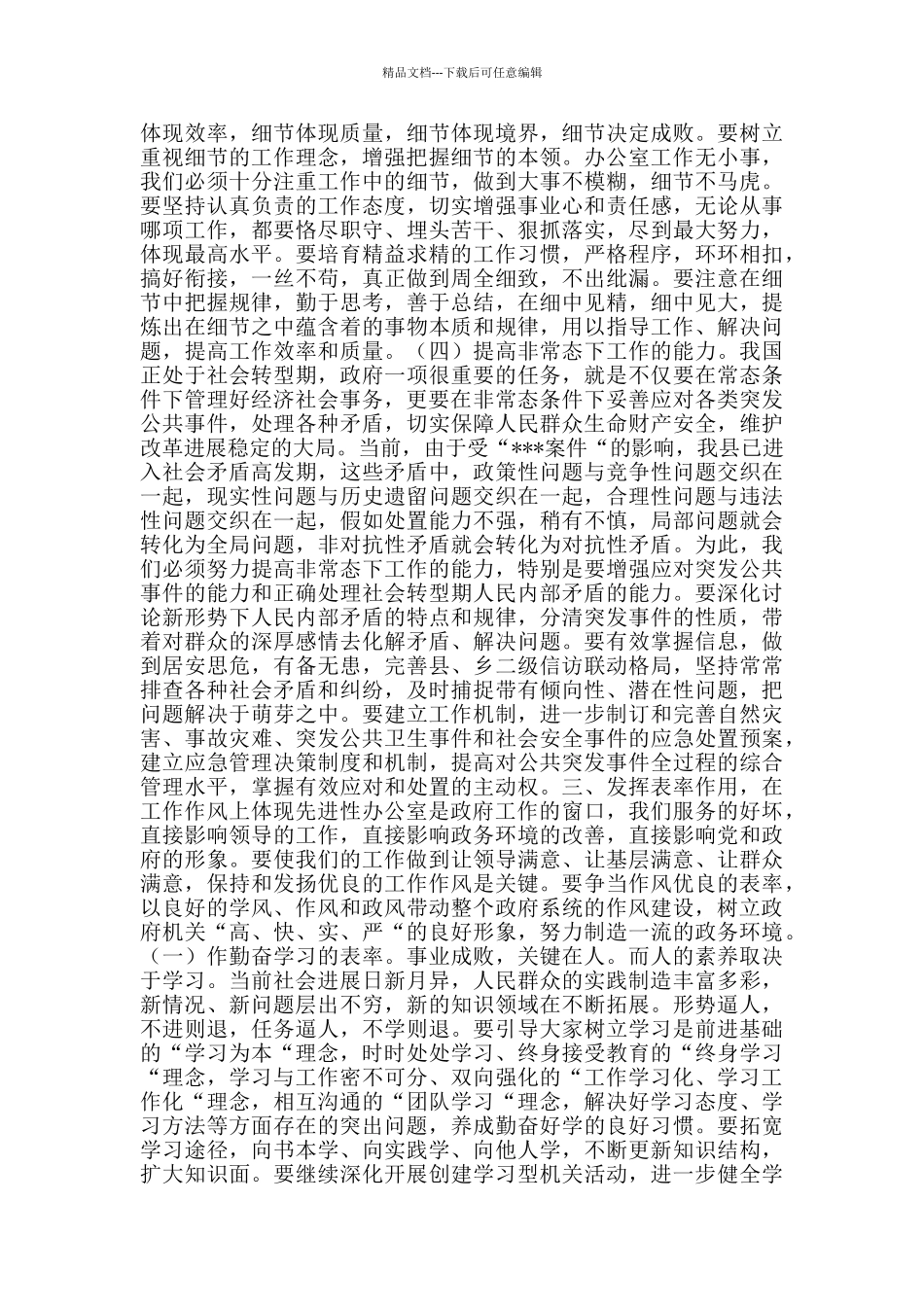 政务服务心得体会_第3页