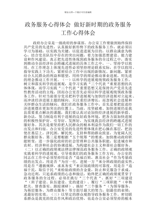 政务服务心得体会