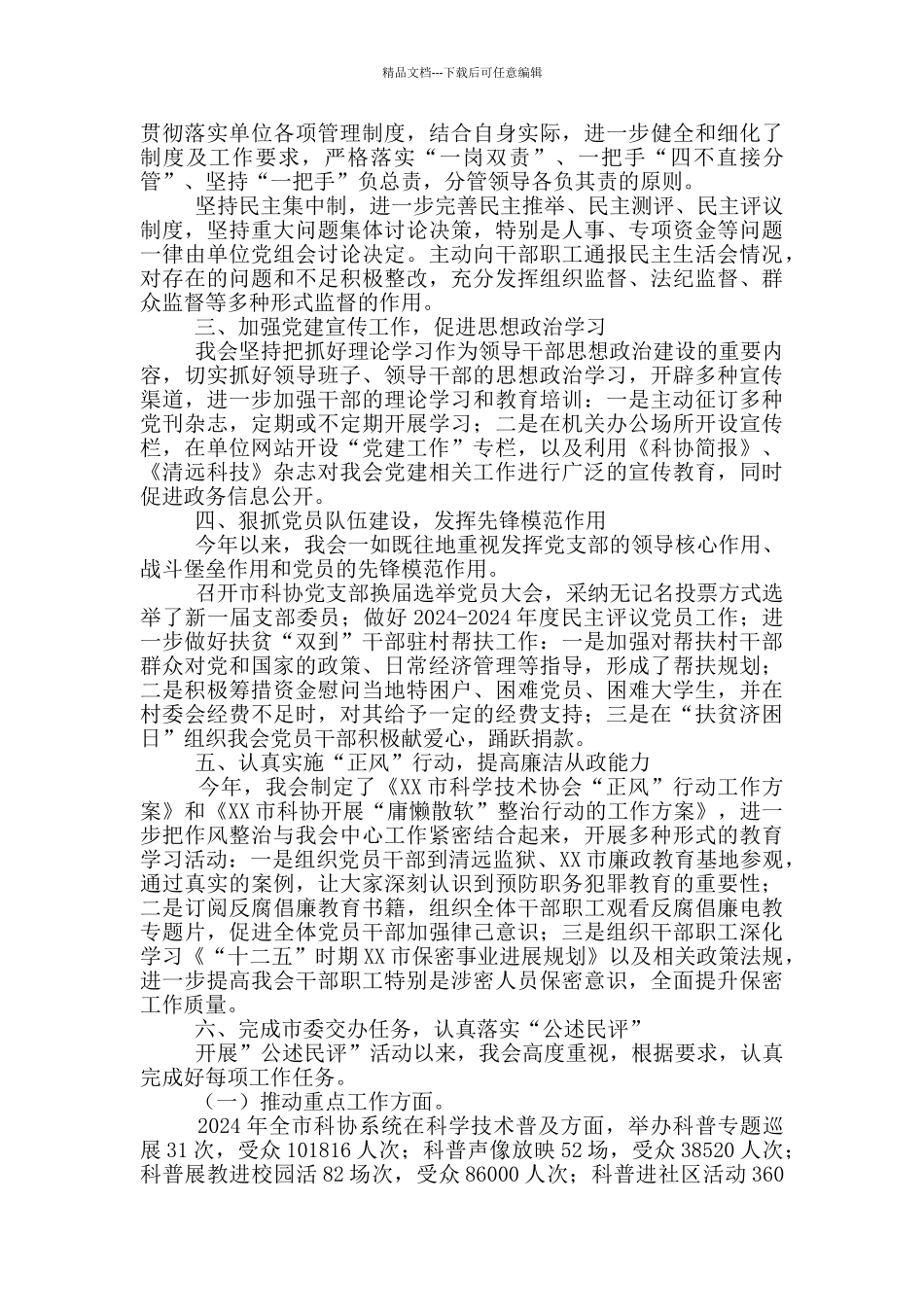 政务中心班子双拥工作述职报告_第3页