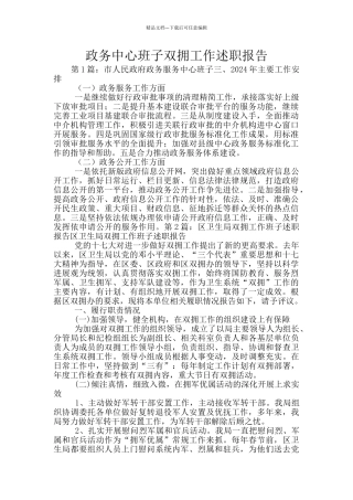 政务中心班子双拥工作述职报告