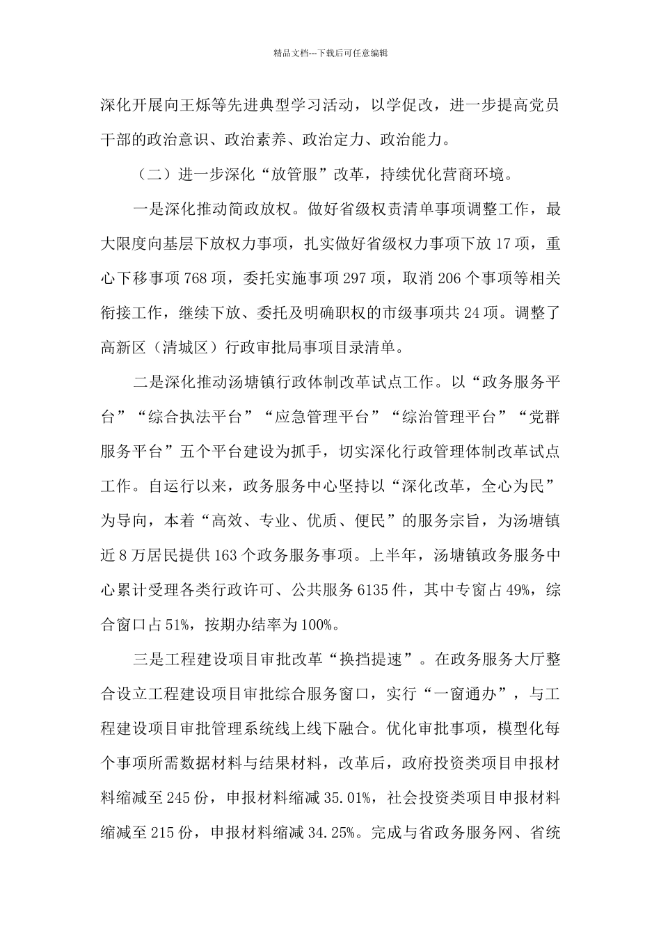 政务服务数据管理局上半年工作总结及下半年工作计划_第2页