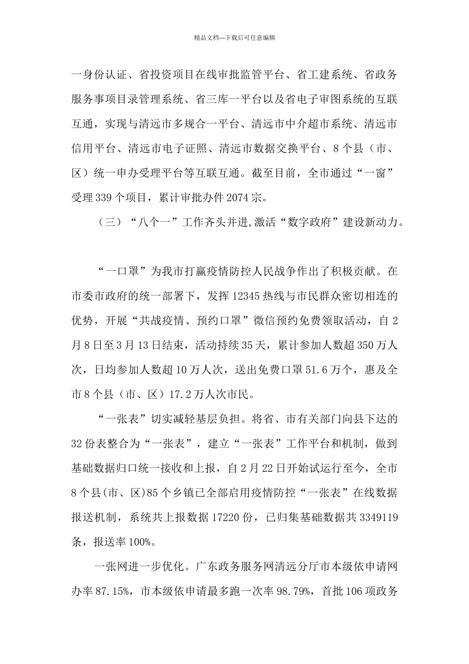 政务服务数据管理局上半年工作总结及下半年工作计划_第3页