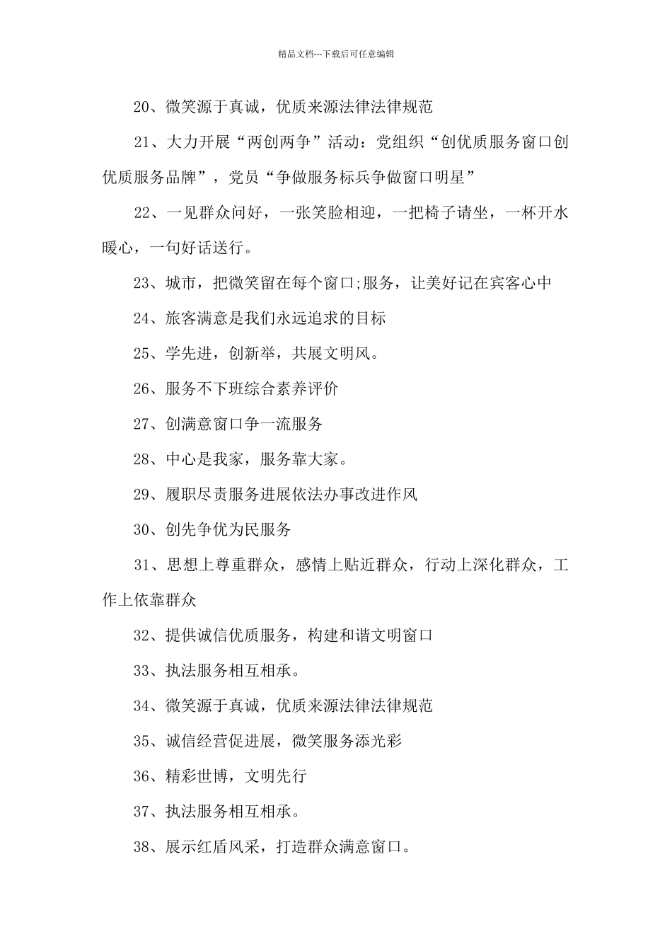 政务窗口服务口号_第2页