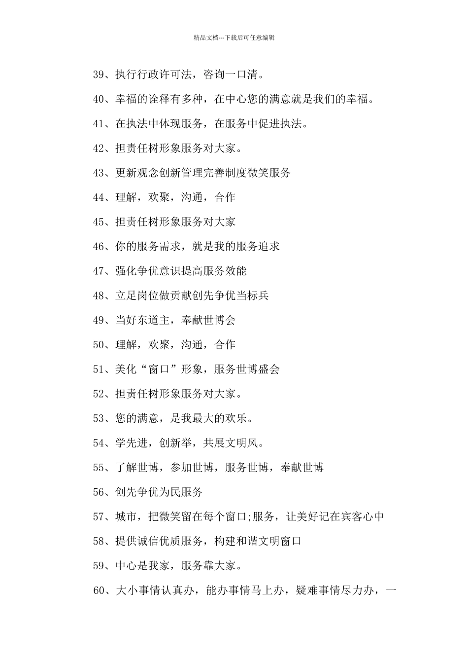 政务窗口服务口号_第3页