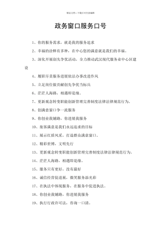 政务窗口服务口号