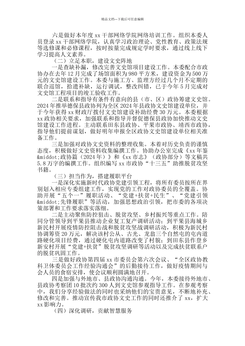 政协2024年工作总结及2024年工作计划_第2页