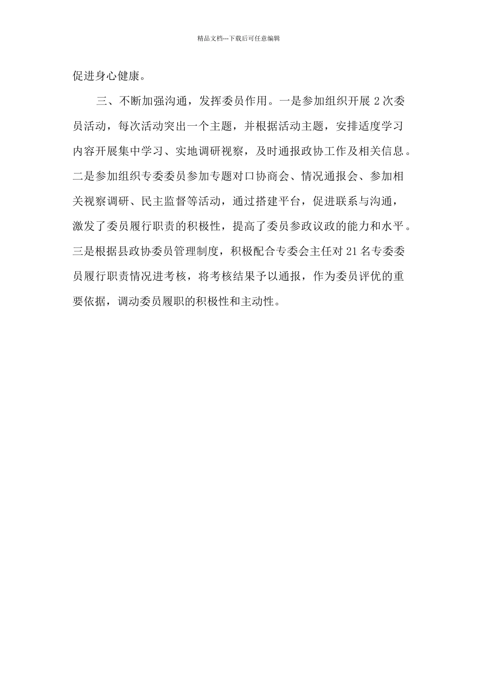 政协专委会个人工作总结_第2页