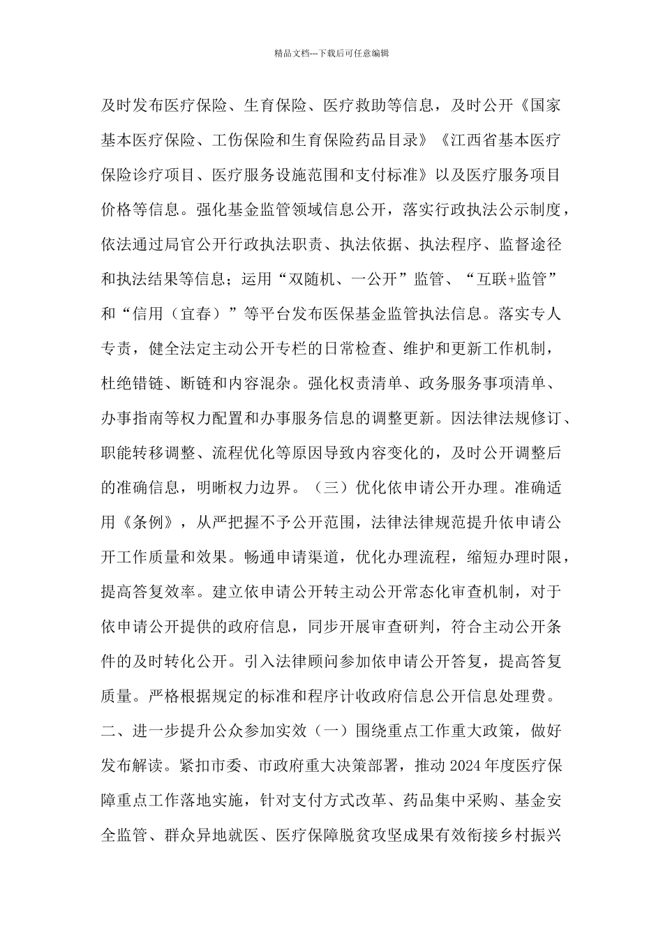 政务公开工作计划3篇_第2页