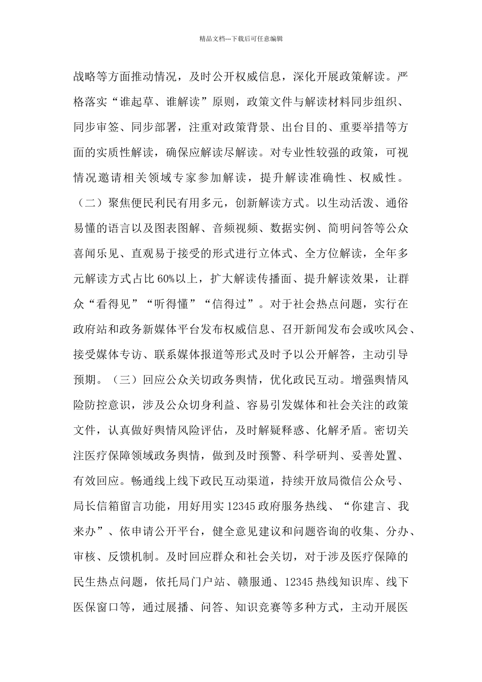 政务公开工作计划3篇_第3页