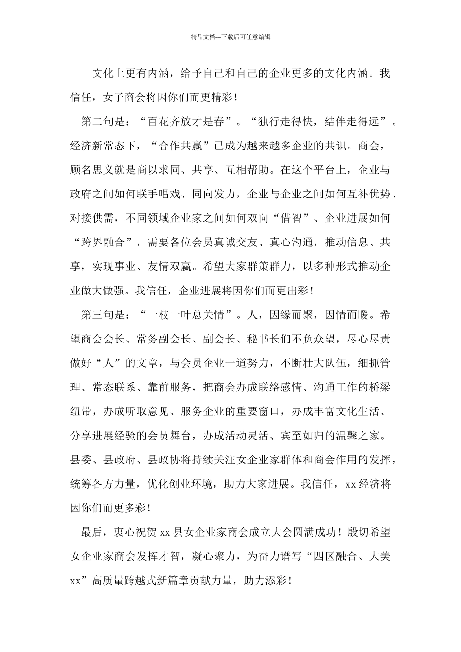 政协主席在女企业家商会成立仪式上的致辞_第2页