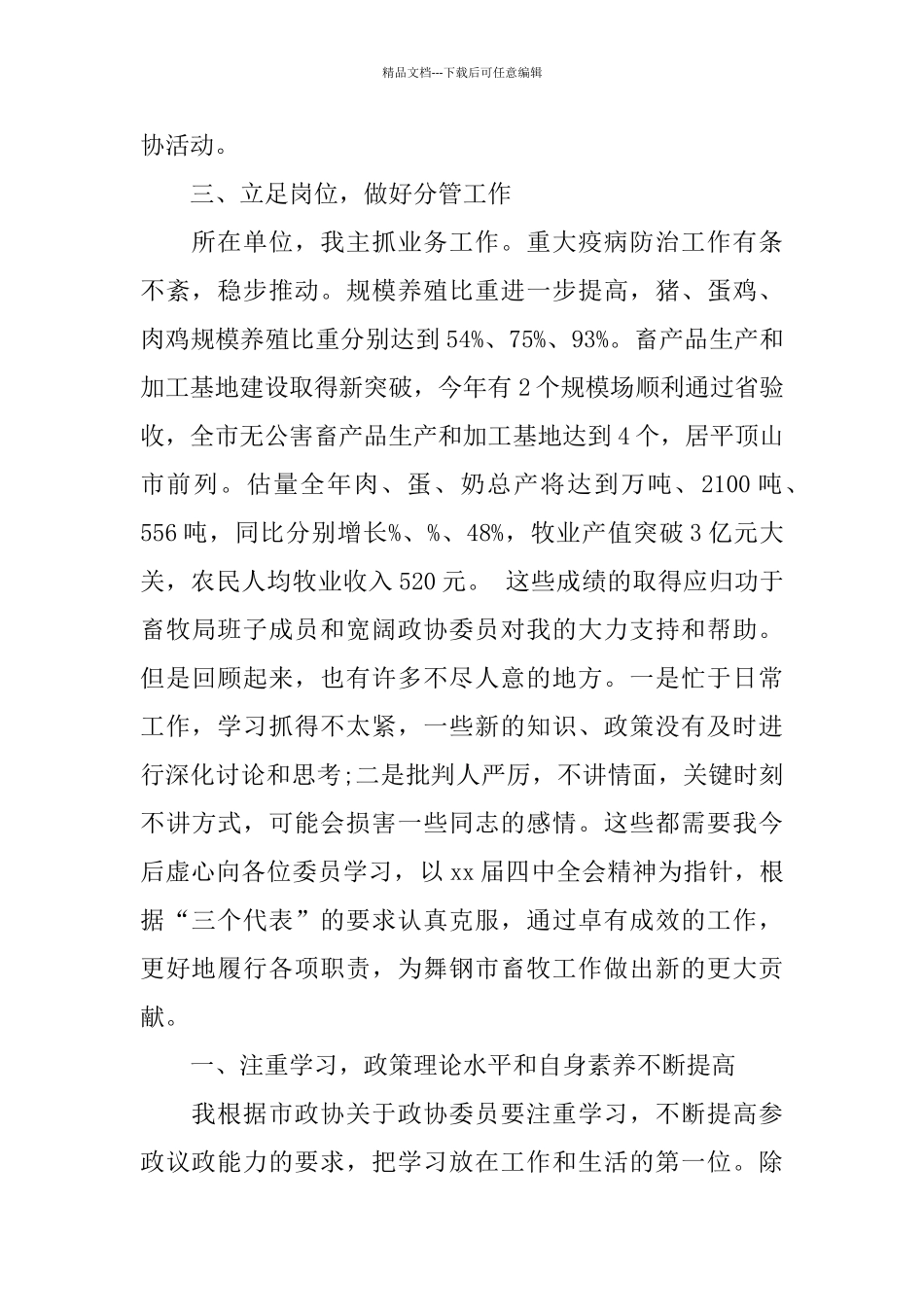 政协下半年工作总结范文_第2页