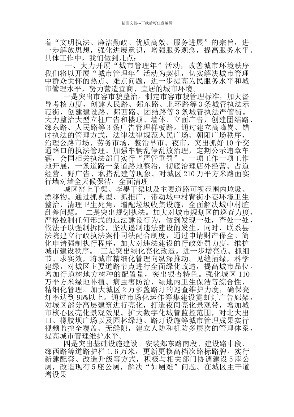 政务服务中心优化经济发展环境表态发言_第3页