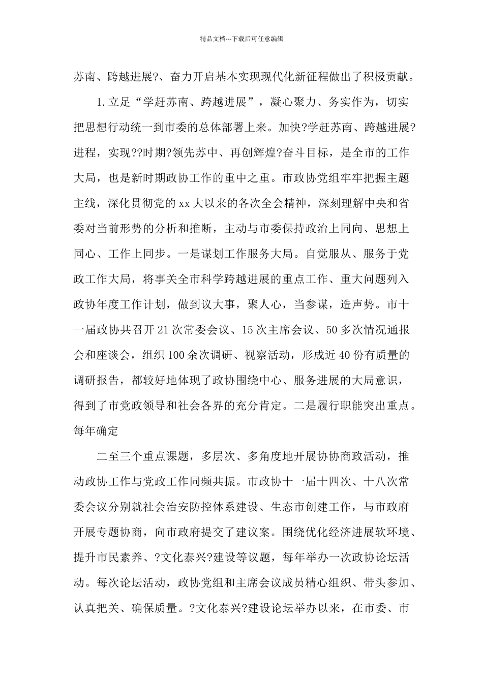 政协党组工作汇报_第2页