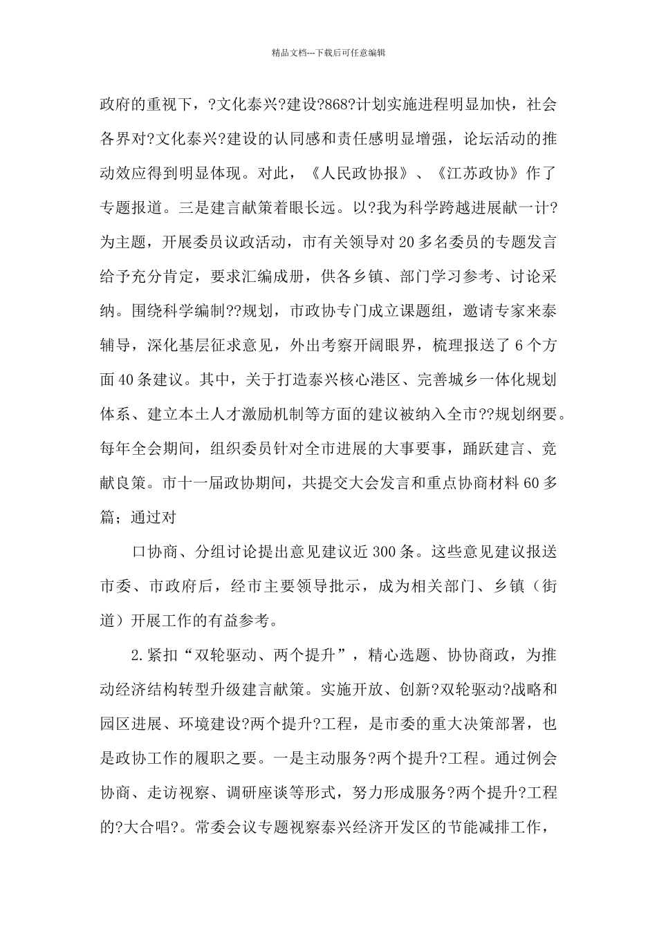 政协党组工作汇报_第3页