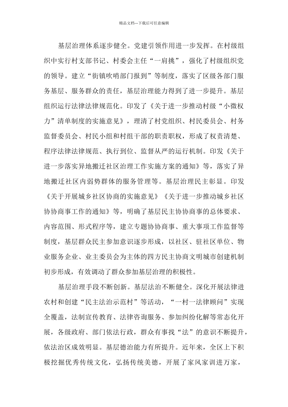 政协关于基层治理工作开展情况的调研报告_第2页