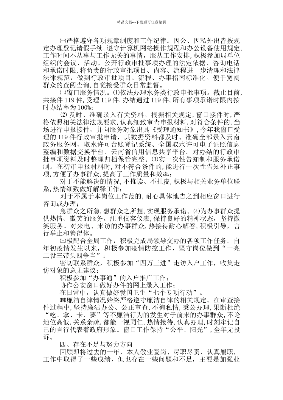 政务服务窗口个人思想工作总结_第2页