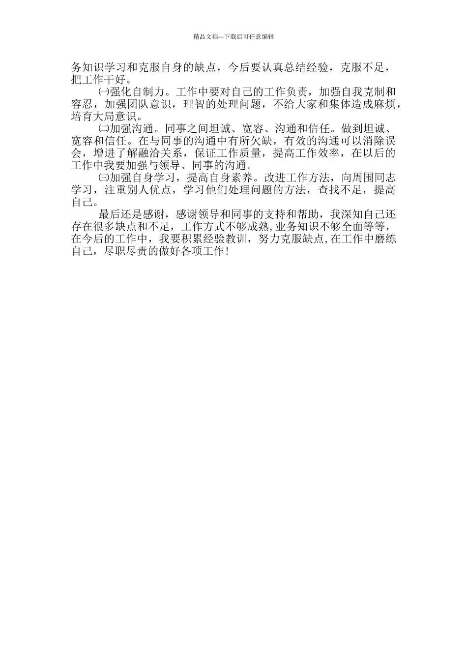 政务服务窗口个人思想工作总结_第3页