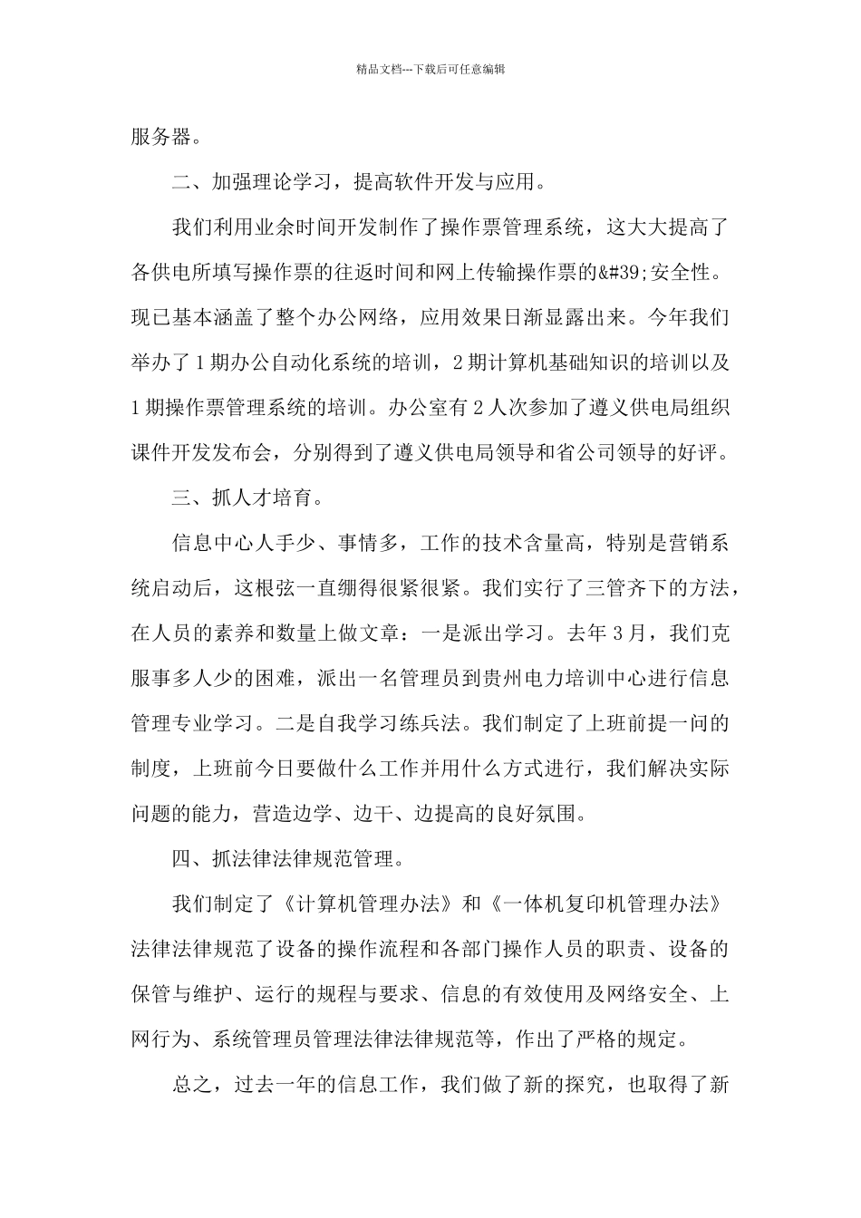 政协办公室副主任2024年度述职报告_第2页