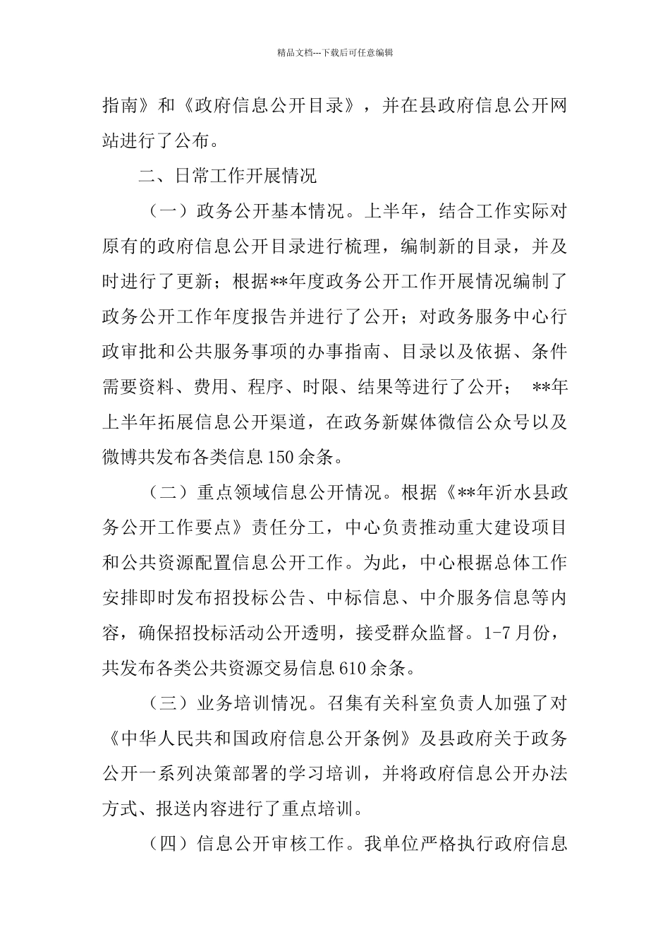 政务服务管理办公室上半年工作总结_第2页