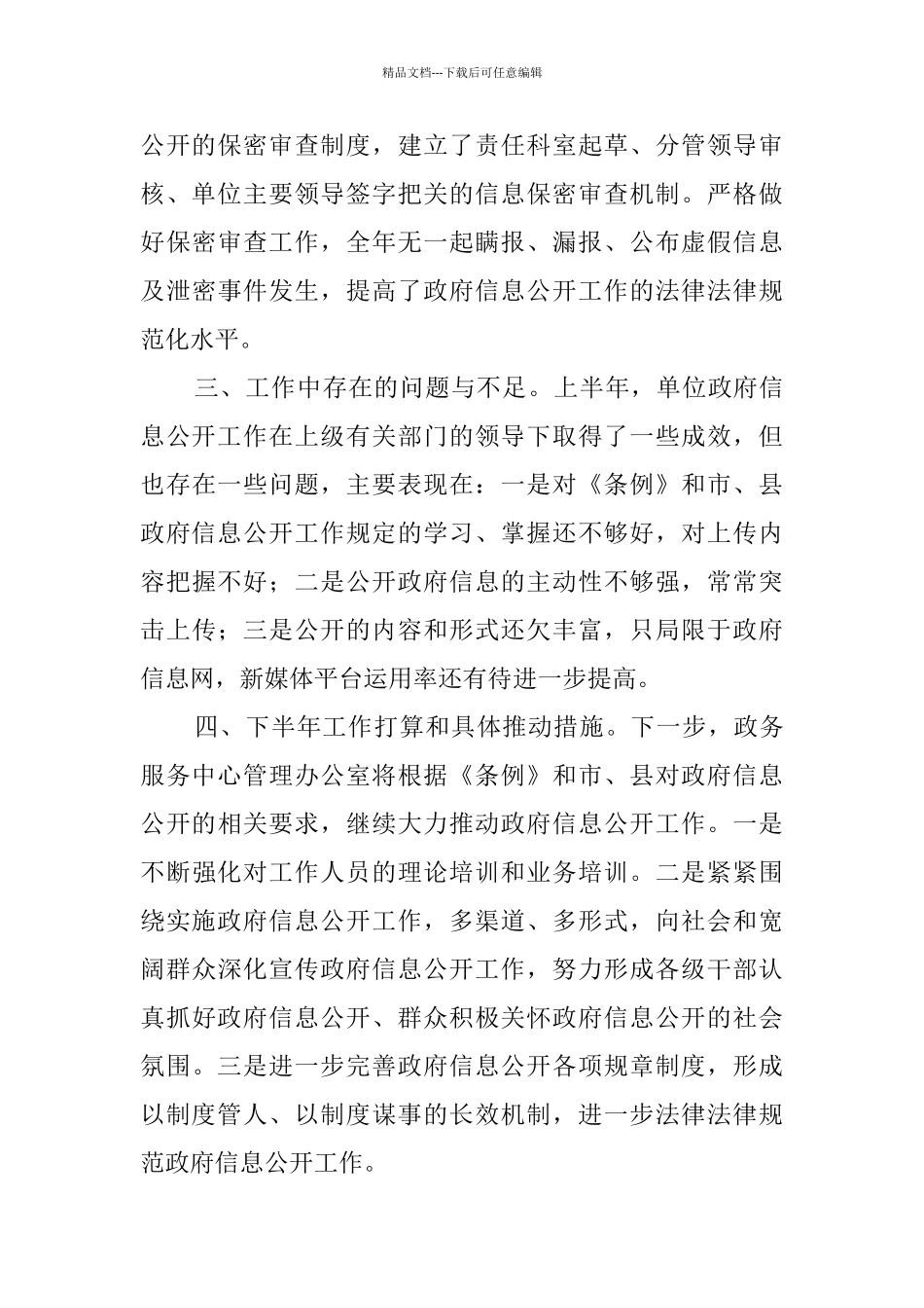 政务服务管理办公室上半年工作总结_第3页