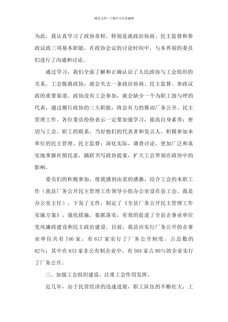 政协委员发言材料_第2页