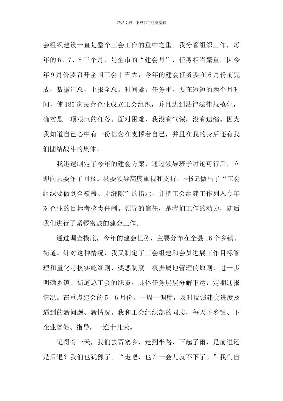 政协委员发言材料_第3页