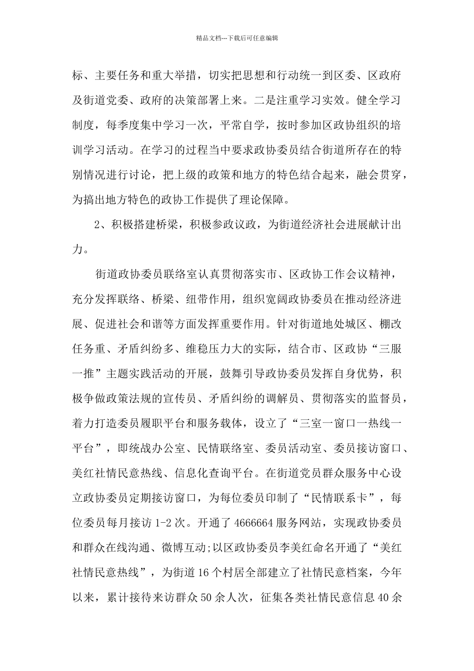 政协工作总结多篇_第2页