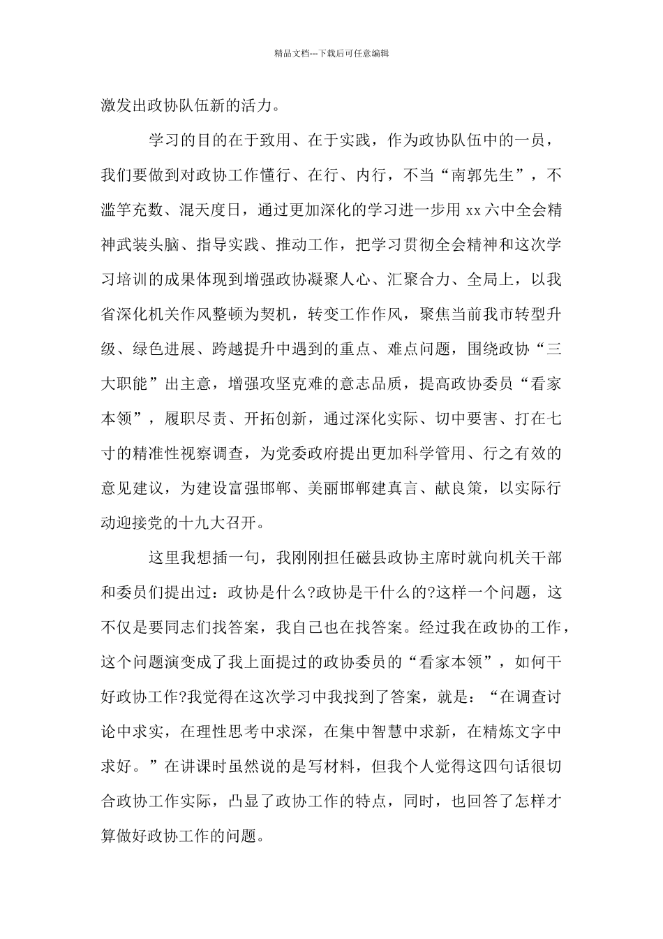 政协干部学习培训心得体会_第2页