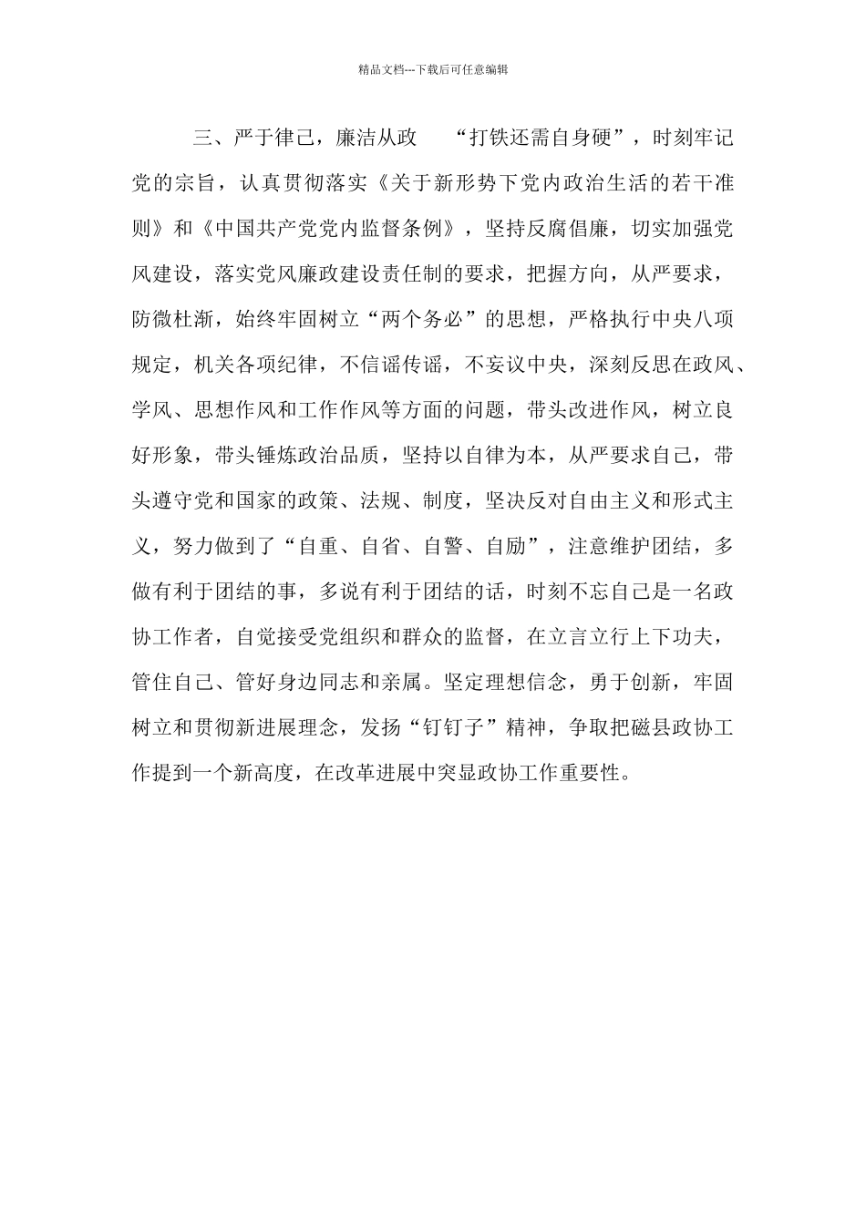 政协干部学习培训心得体会_第3页