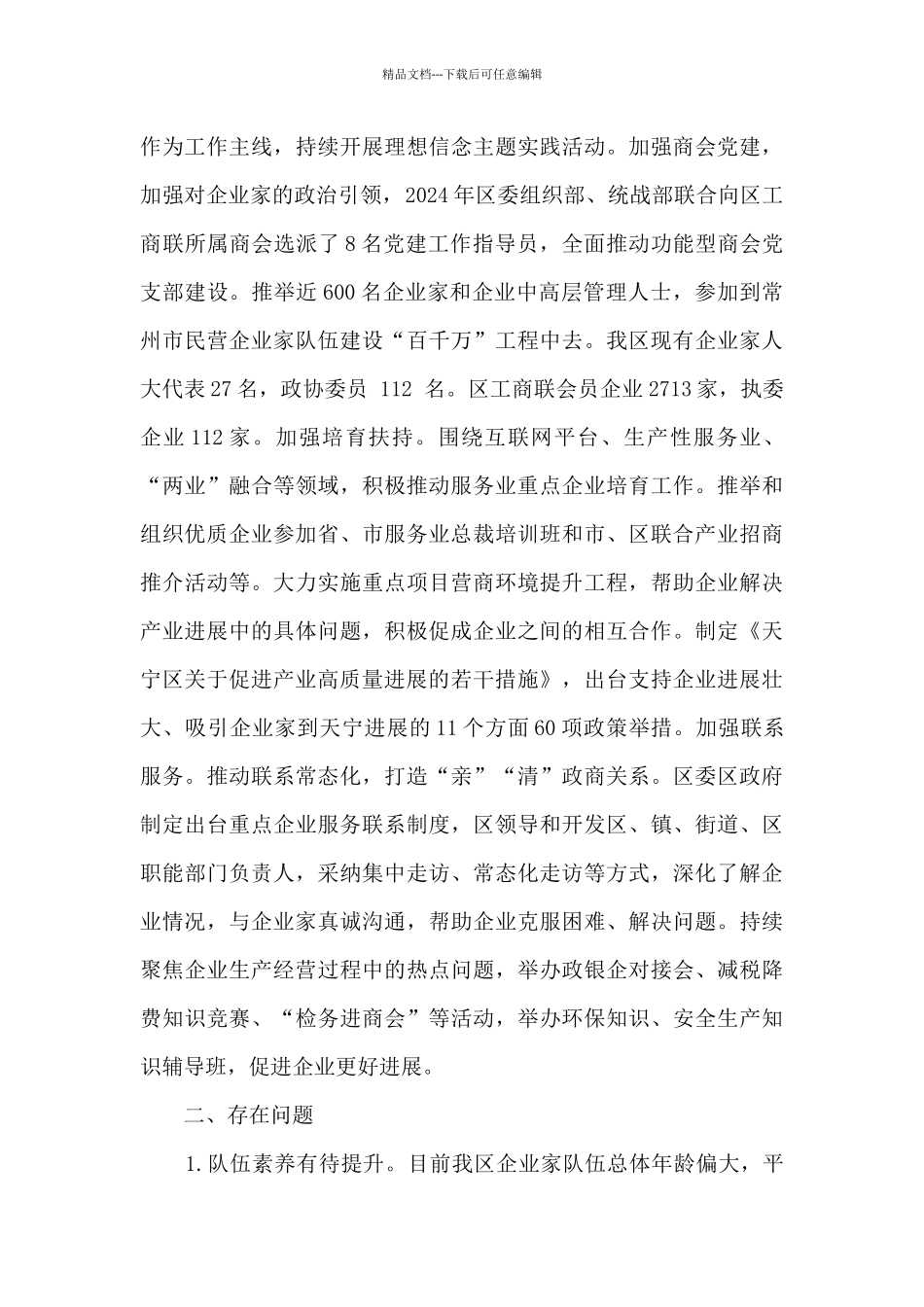 政协关于“加强企业家队伍建设”课题的调研报告_第3页