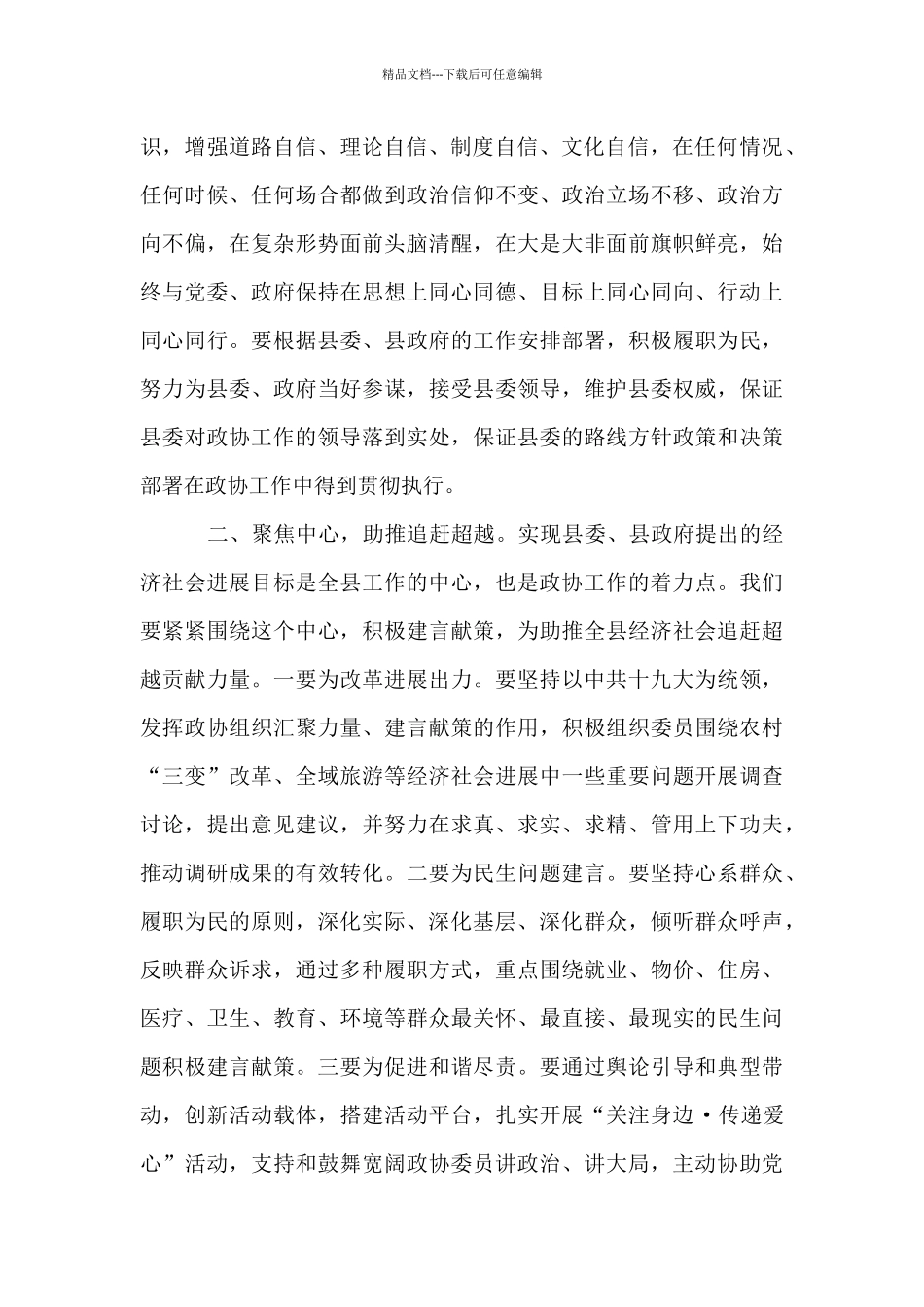 政协干部综合素质培训班个人心得体会_第2页