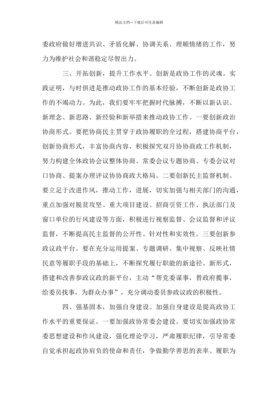 政协干部综合素质培训班个人心得体会_第3页